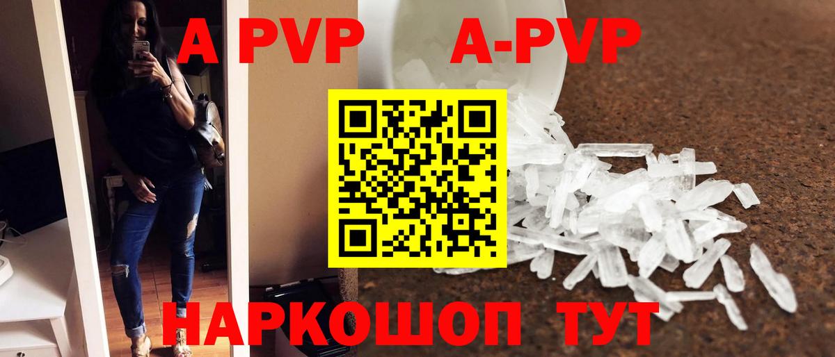 APVP VHQ  Альфа ПВП Crystall  Alpha PVP СК  Петропавловск-Камчатский 