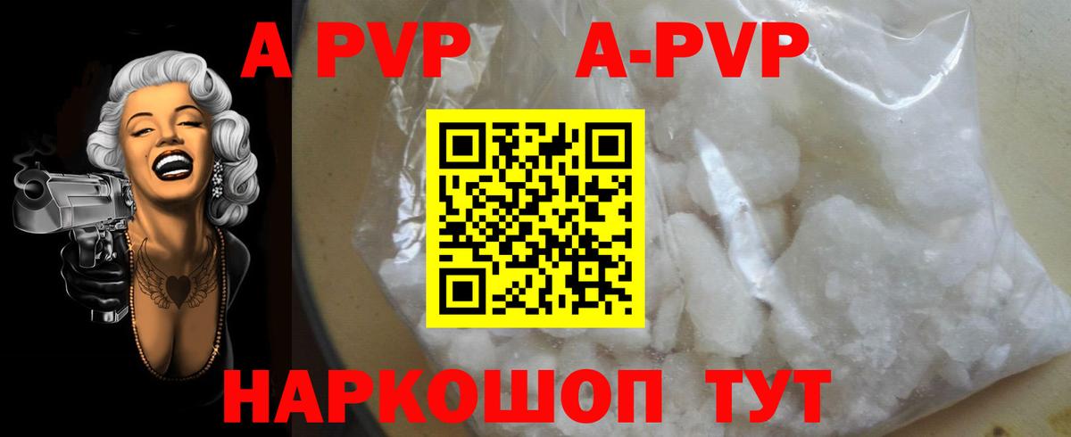 Alpha-PVP Crystall  Вход с VPN  Alpha-PVP  A PVP мука  Петропавловск-Камчатский 