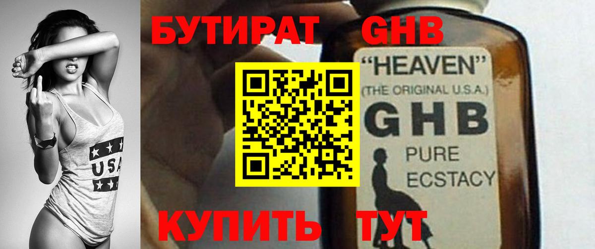 БУТИРАТ жидкий экстази Петропавловск-Камчатский