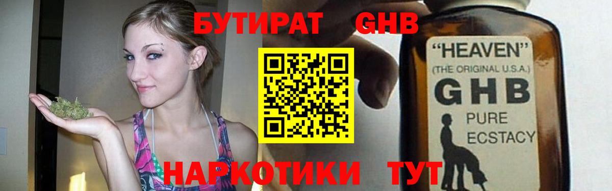 БУТИРАТ жидкий экстази  БУТИРАТ  Петропавловск-Камчатский  Вход с VPN 