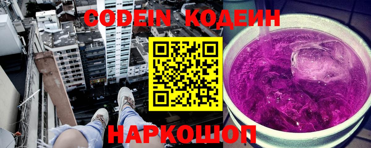 Codein напиток Lean (лин)  Кодеиновый сироп Lean Purple Drank  Петропавловск-Камчатский 