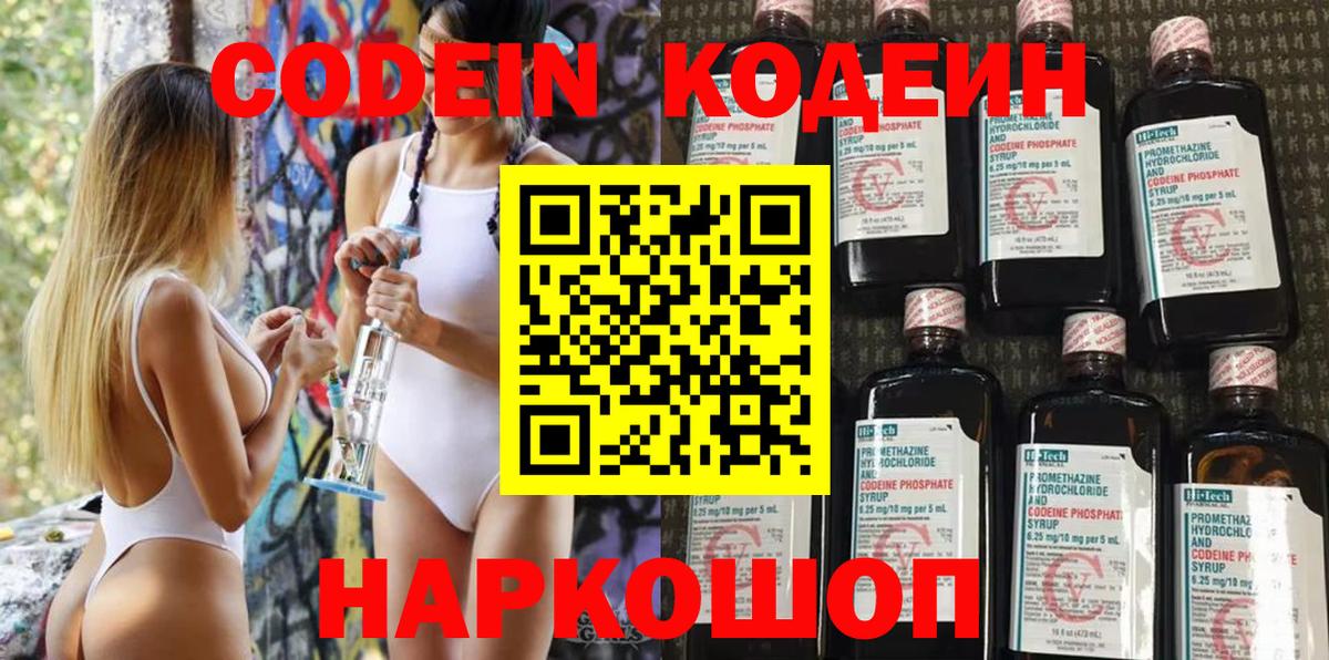 Петропавловск-Камчатский  Кодеиновый сироп Lean напиток Lean (лин)  Кодеиновый сироп Lean напиток Lean (лин)  Вход с VPN 