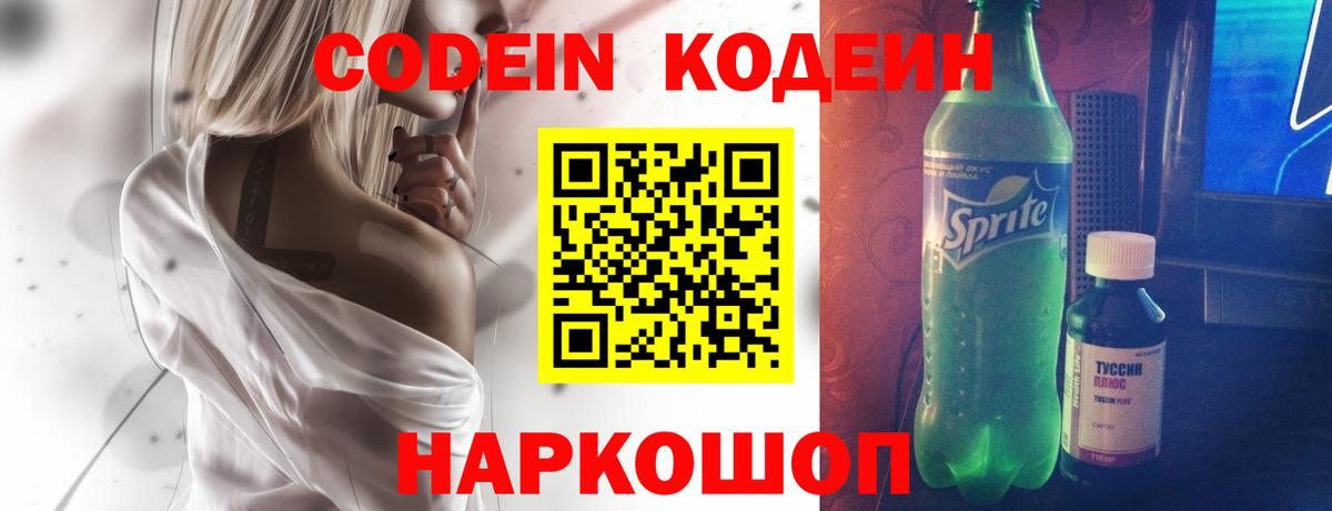 Кодеиновый сироп Lean Purple Drank Петропавловск-Камчатский