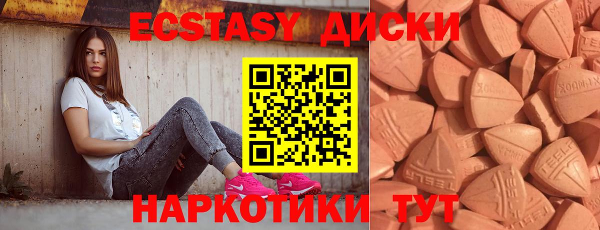 Ecstasy 280 MDMA Петропавловск-Камчатский