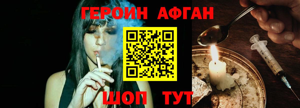 Героин афганец Петропавловск-Камчатский