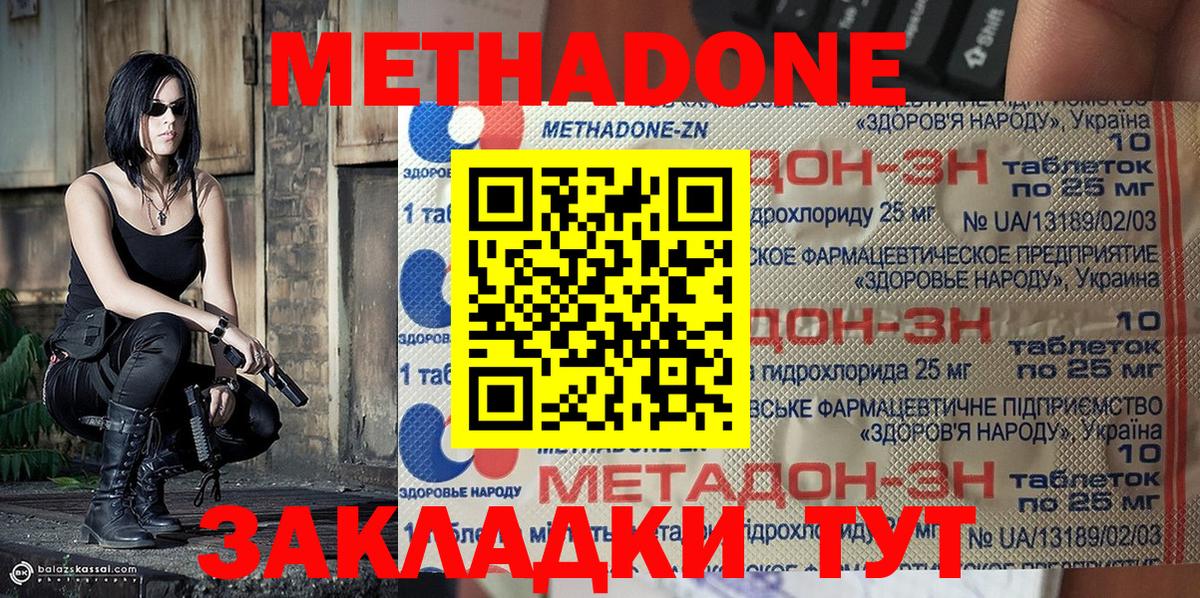 МЕТАДОН methadone Петропавловск-Камчатский