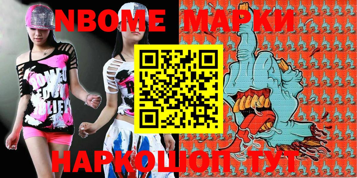 Марки 25I-NBOMe 1,8мг  Марки NBOMe  Петропавловск-Камчатский 